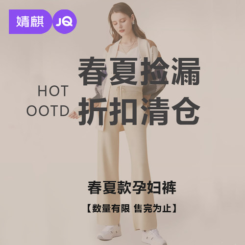 【清仓】婧麒孕妇裤外穿不勒肚子