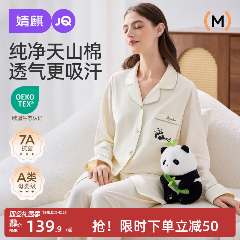 婧麒天山棉月子服纯棉产后十月份孕妇睡衣哺乳喂奶待产家居服套装