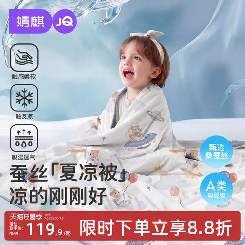 婧麒婴儿夏凉被幼儿园蚕丝空调被