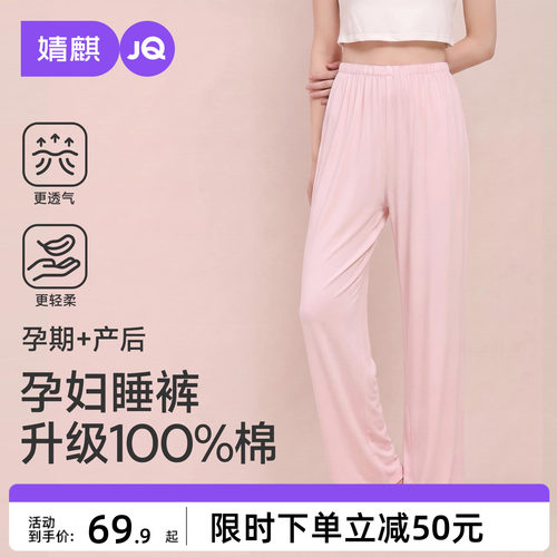 JQ婧麒孕妇睡裤不勒肚子纯棉秋孕妇裤可外穿大码休闲家居裤托腹裤