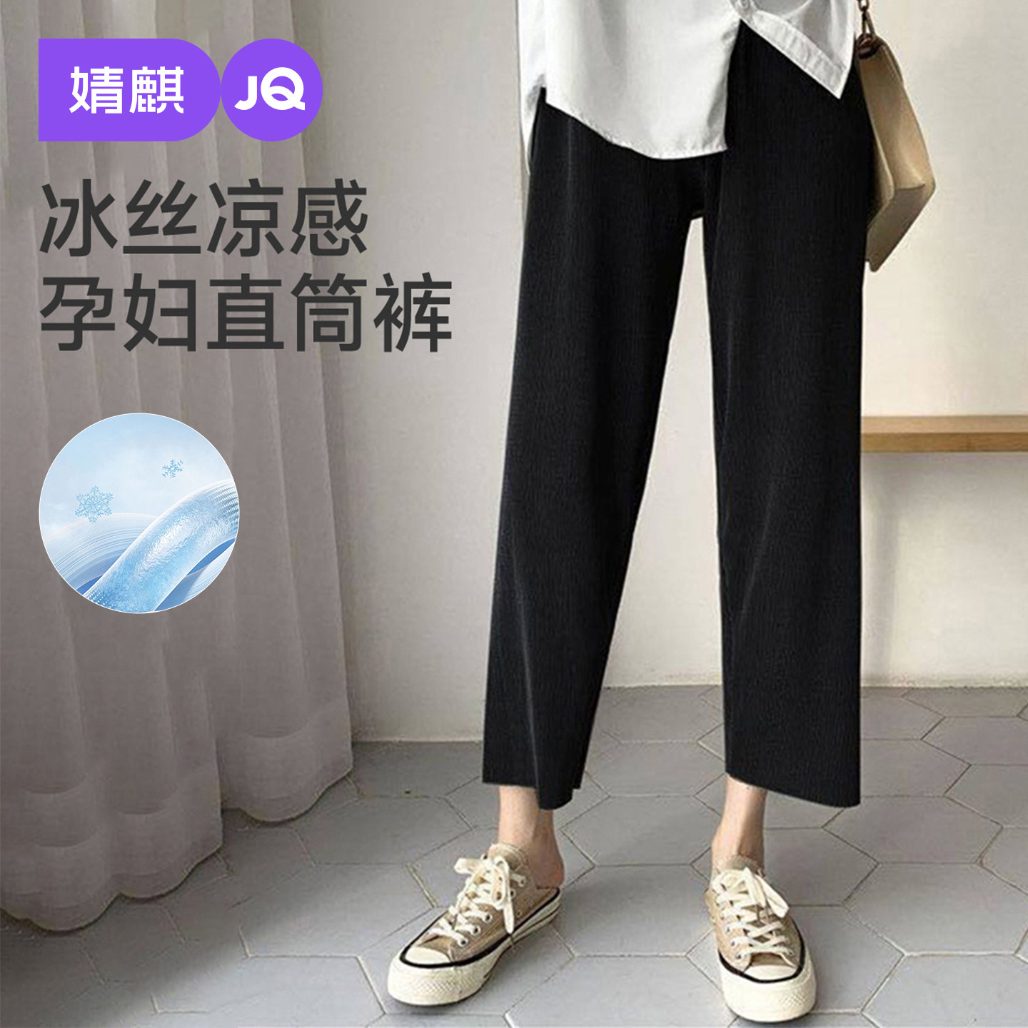 婧麒孕妇裤夏季薄款不勒肚子冰丝阔腿裤小个子九分托腹裤子孕妇装