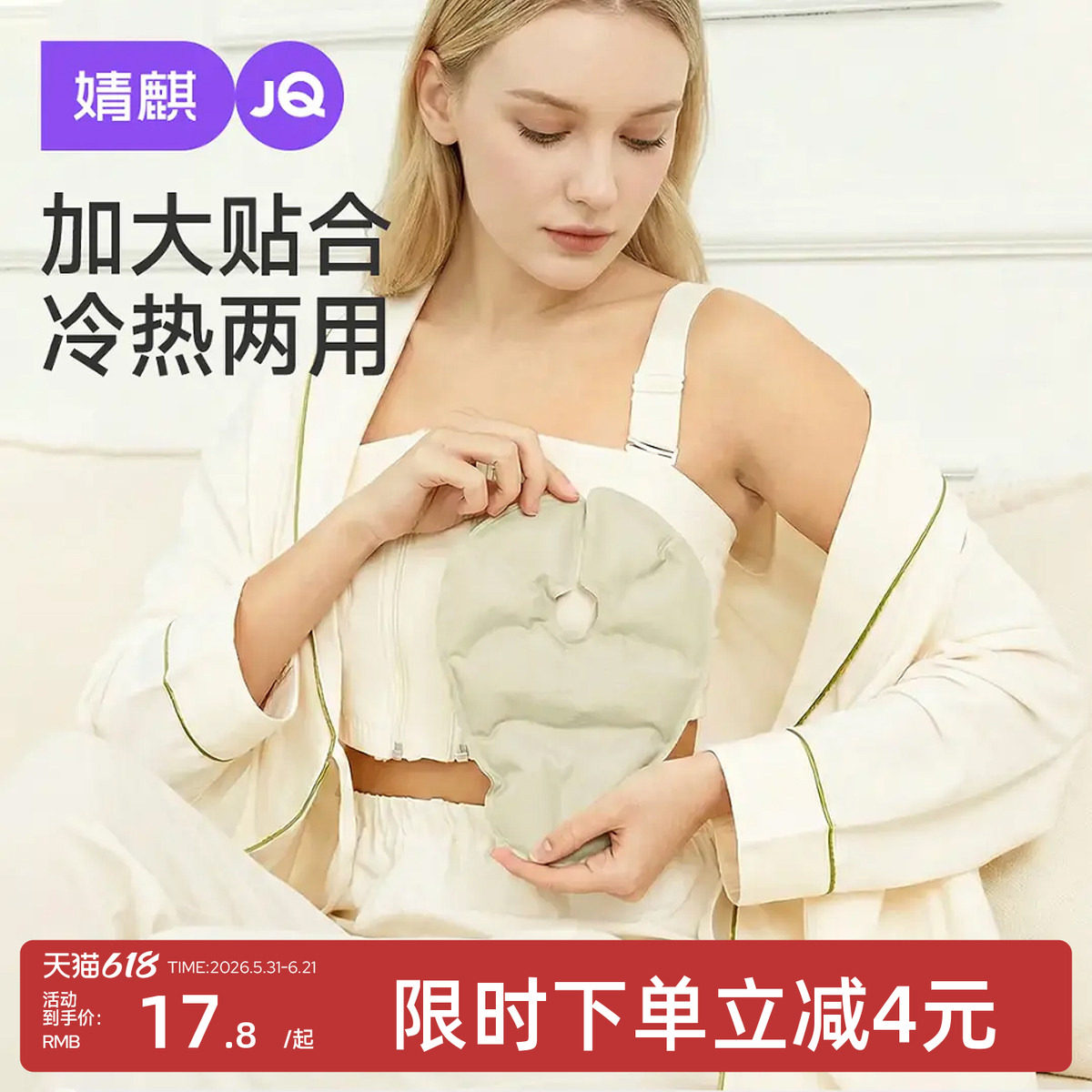 婧麒乳房冷热敷贴通奶神器哺乳期产妇专用乳腺疏通涨奶胸部冰敷垫