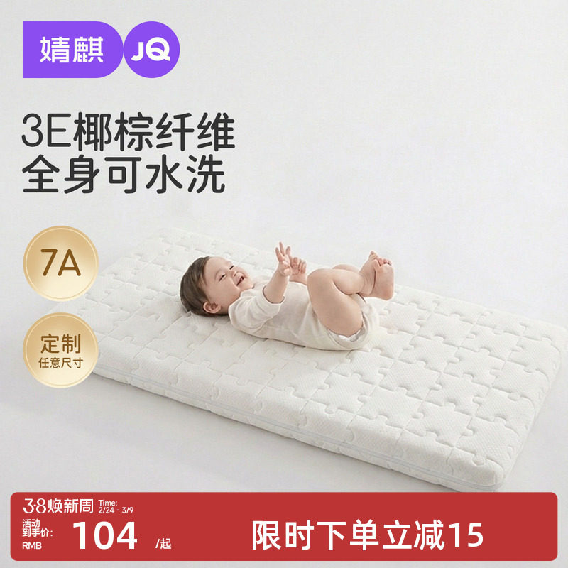 婧麒婴儿床垫椰棕乳胶儿童床褥子可定制拼接床垫幼儿园宝宝护脊用