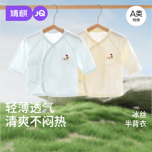 JQ婧麒新生婴儿半背衣春夏