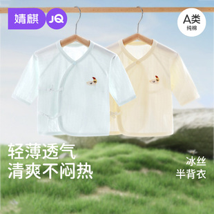 婧麒新生儿婴儿半背衣春秋A类纯棉上衣初生宝宝衣服打底上装夏季