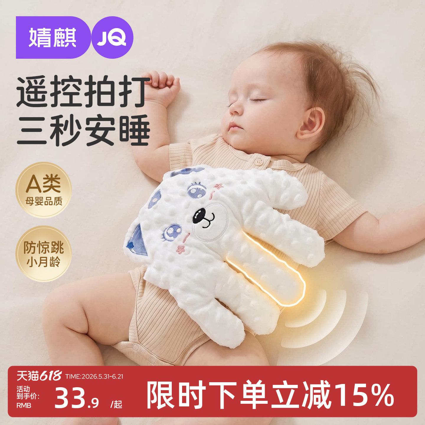 婧麒婴儿拍睡安抚手掌哄睡神器宝宝躺睡哄娃自主入睡搂睡觉拍屁股
