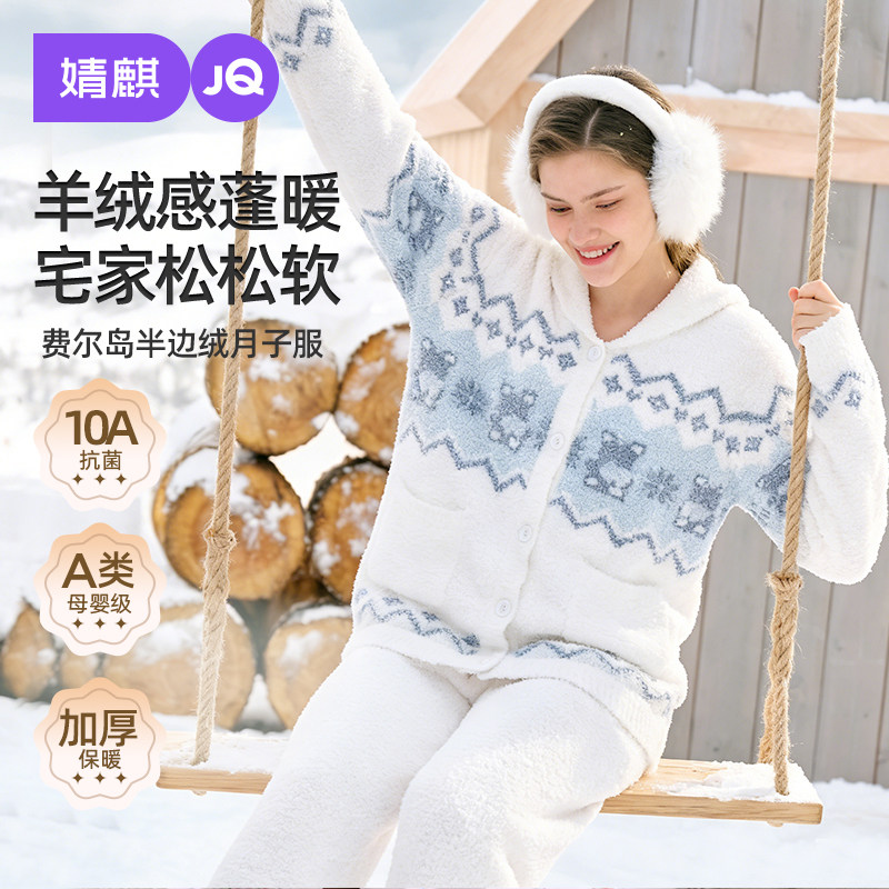 婧麒孕妇睡衣月子服产后加厚加绒秋冬季哺乳保暖怀孕期家居服套装
