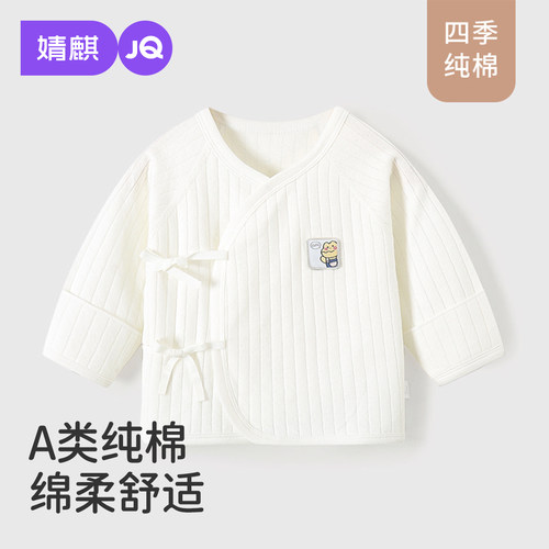 JQ婧麒新生婴儿儿衣服半背