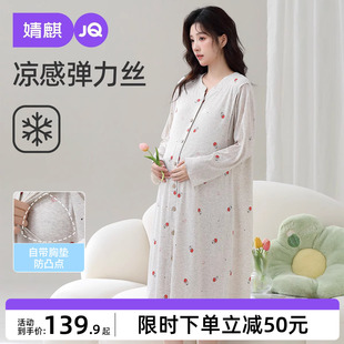 婧麒送胸垫孕妇睡裙夏季 凉感纯哺乳待产裙睡衣棉产后产妇月子服女