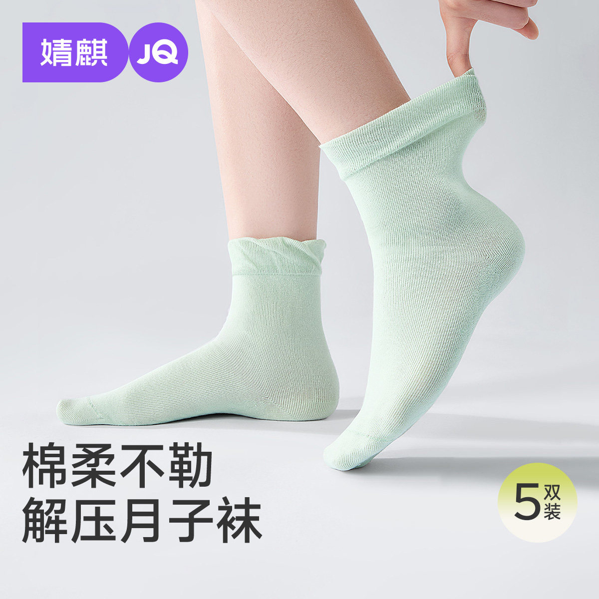 婧麒花苞月子袜春夏款松口不勒解压中筒袜产妇产后防风孕妇袜子女