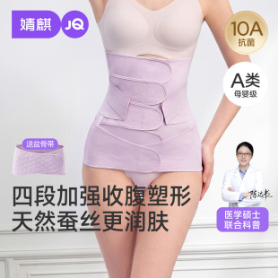 婧麒收腹带产后专用顺产剖腹产小蛮腰束腹塑型 四段桑蚕丝升级
