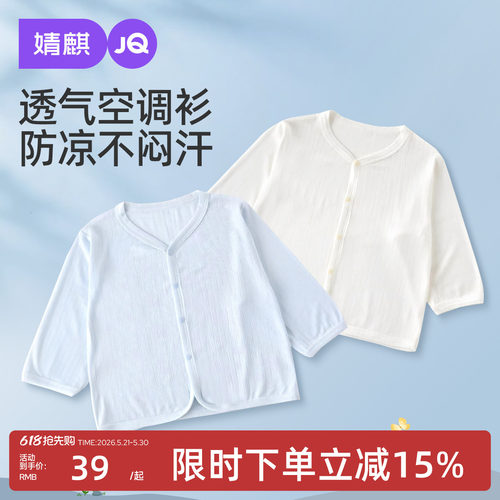 婧麒婴儿外套夏季薄款开衫