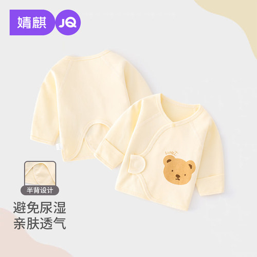 JQ婧麒婴儿半背衣春秋纯棉