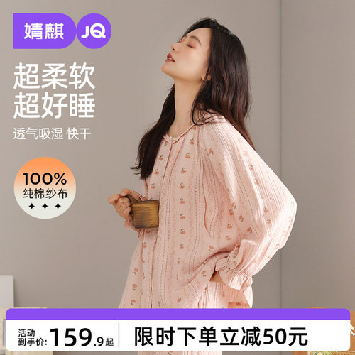 JQ婧麒月子服纯棉全棉吸汗产后纱布孕妇睡衣哺乳入院产妇家居服女