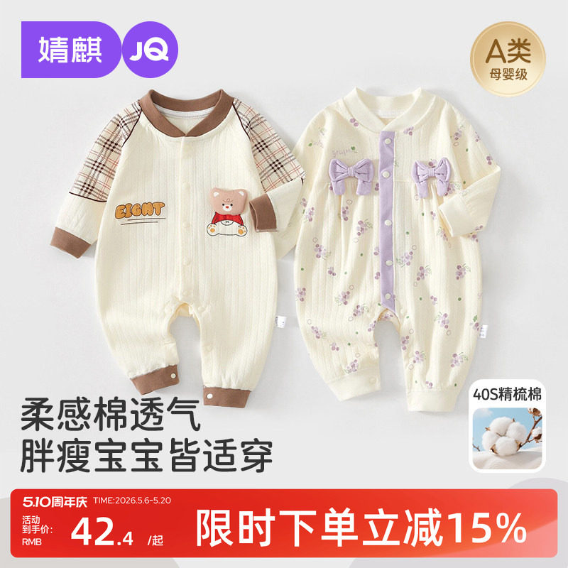 婧麒新生春季婴儿衣服纯棉连体衣宝宝超萌卡通小月龄哈衣外出爬服