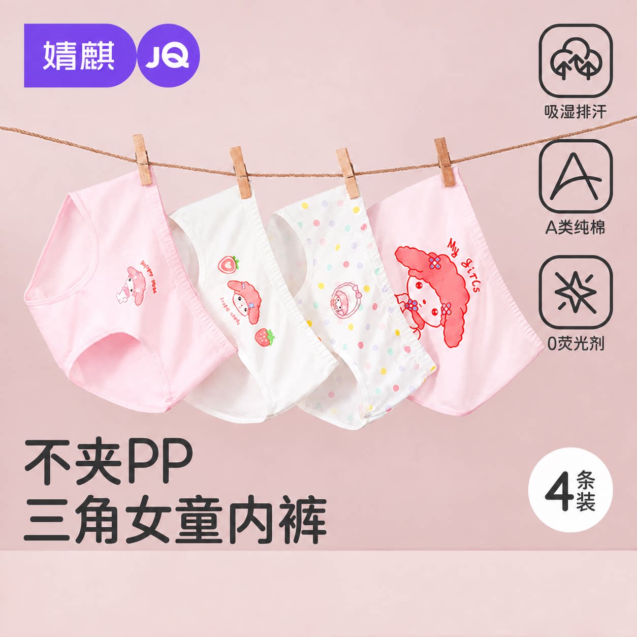 JQ婧麒女童内裤三角纯棉短裤7A平角底裤女宝宝100%全棉不夹屁屁
