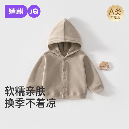 JQ婧麒宝宝外套春秋季连帽衣服