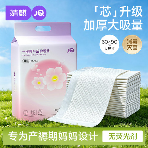 婧麒孕妇产褥垫产妇产后专用