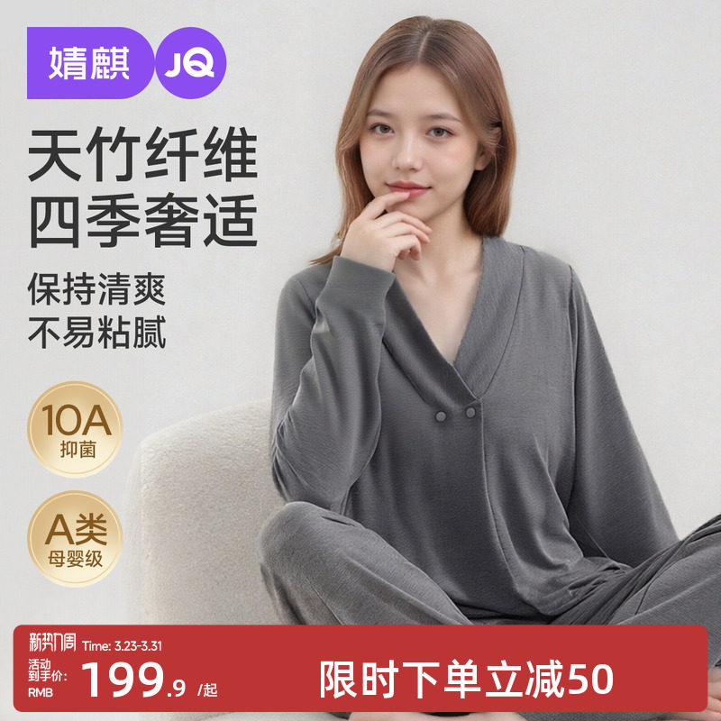 婧麒竹纤维月子服孕妇冬产后哺乳睡衣喂奶待产妇怀孕期家居服套装