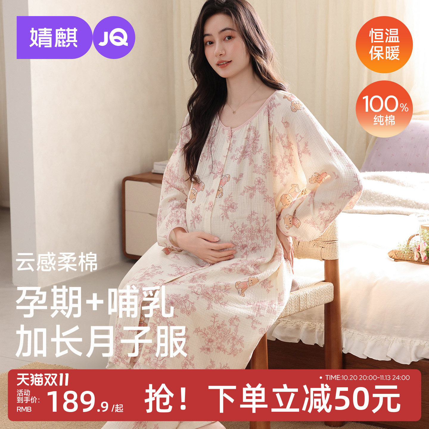 JQ婧麒纯棉纱布月子服孕妇哺乳睡裙长袖恒温保暖孕产妇家居服套装