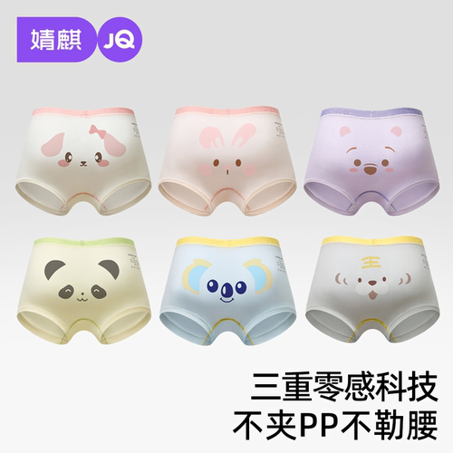 【小海绵零感裤】婧麒儿童内裤棉