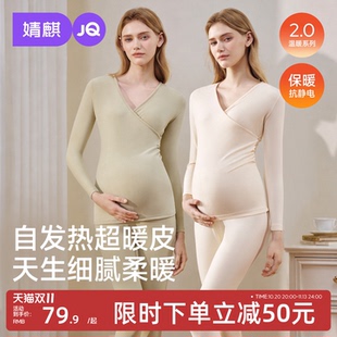 JQ婧麒孕妇秋衣秋裤套装保暖内衣秋冬季哺乳睡衣产后打底衫月子服