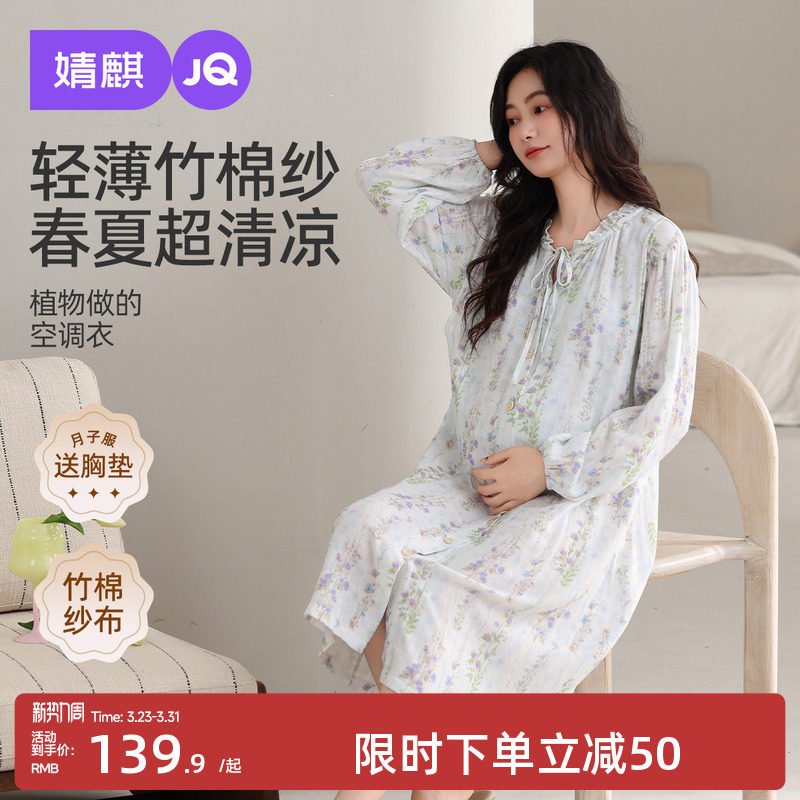 婧麒送胸垫待产裙孕妇竹纤维夏季纯哺乳睡裙睡衣棉产后产妇月子服