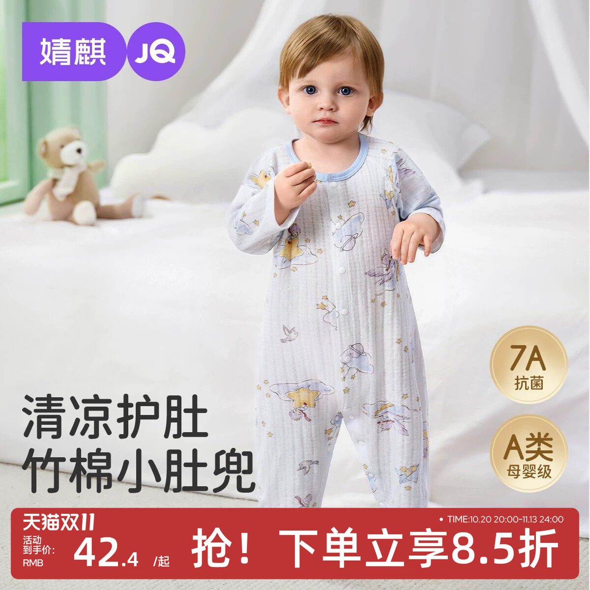 JQ婧麒婴儿夏薄款纯棉对开空调服