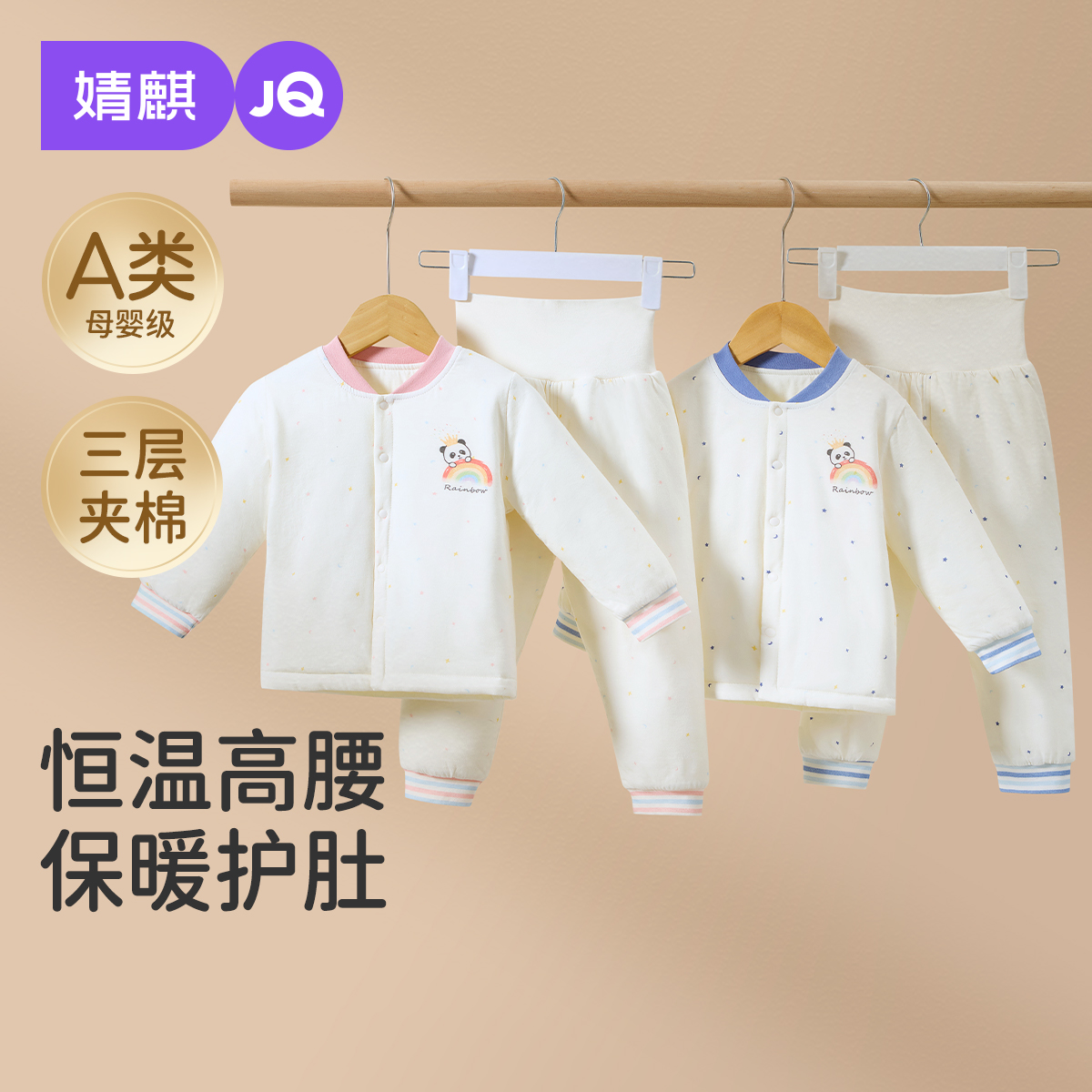 婧麒宝宝套装夹棉加厚秋冬款高腰