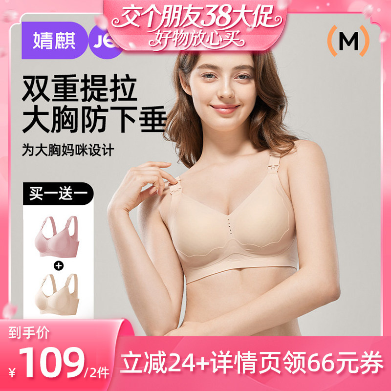 【交个朋友38付定 1日0点付尾款】【小花苞】婧麒哺乳文胸 2件