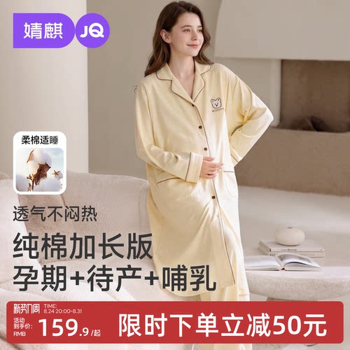 JQ婧麒月子服纯棉全棉吸汗产后秋季孕妇睡衣哺乳待产裙医院家居服