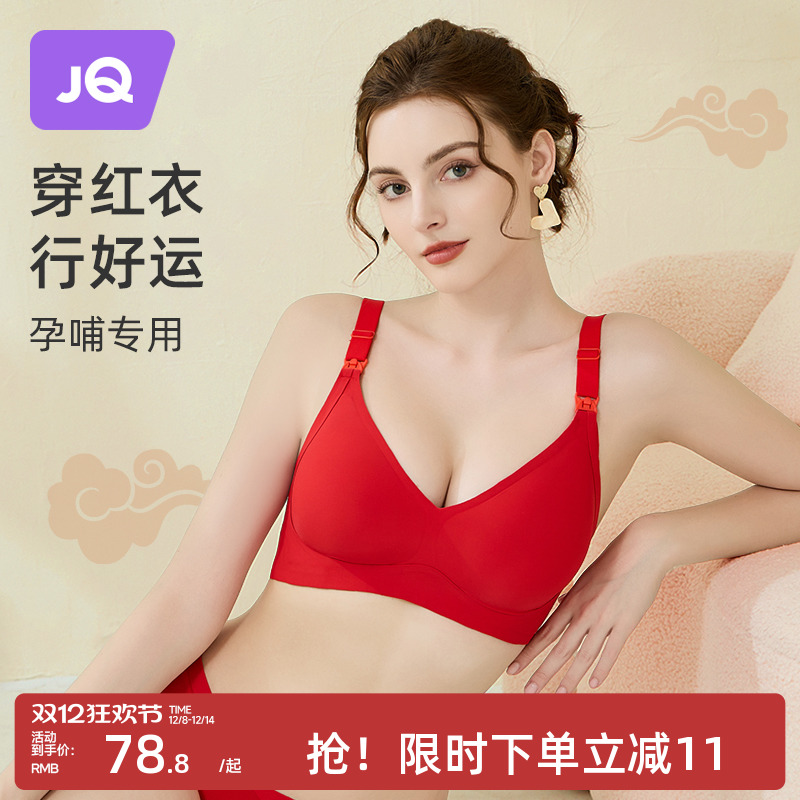 婧麒无钢圈新年红哺乳文胸