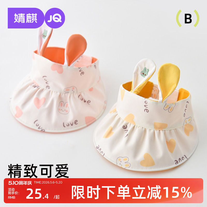 婧麒宝宝遮阳帽夏季薄款可爱男童空顶儿童帽婴幼儿女童防晒太阳帽