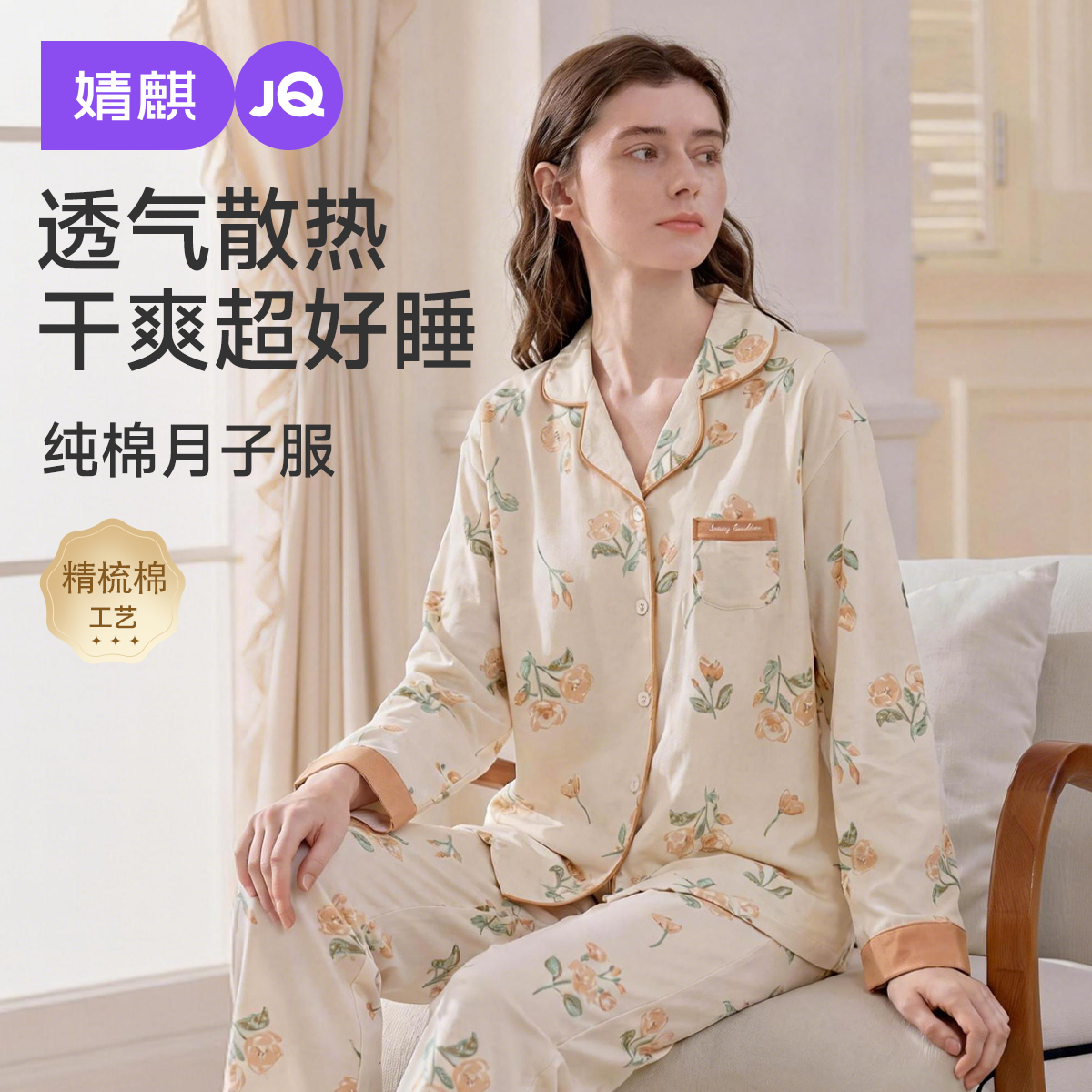 婧麒月子服纯棉产后孕妇哺乳睡衣女怀孕期产妇喂奶春秋冬家居服女