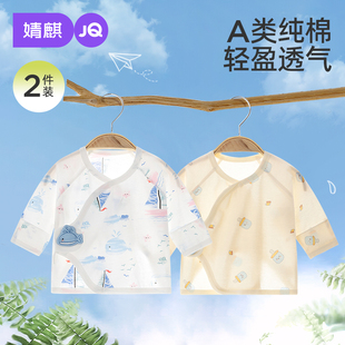 上衣 初生宝宝新生儿衣服A类春秋纯棉52码 婧麒婴儿半背衣夏季 薄款
