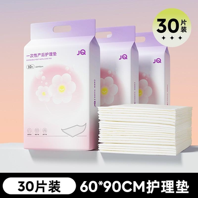 JQ婧麒孕妇产褥垫产前后专用加大尺寸隔尿垫一次性护理垫60*90cm — 3