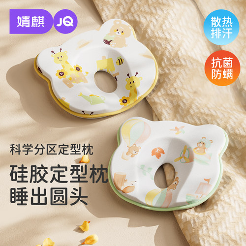 婴儿定型枕头0到6月宝宝头型矫正