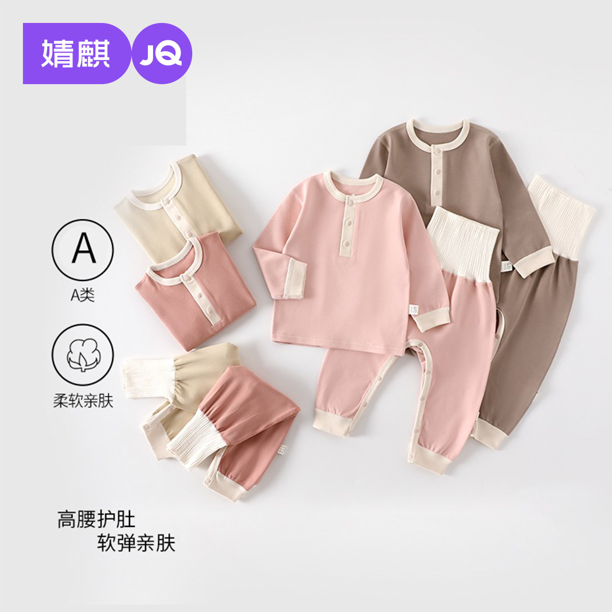 婧麒婴儿莫代尔薄款秋衣秋裤套装