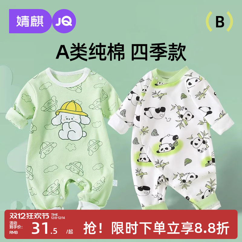 婧麒婴儿连体衣春秋款衣服新生儿