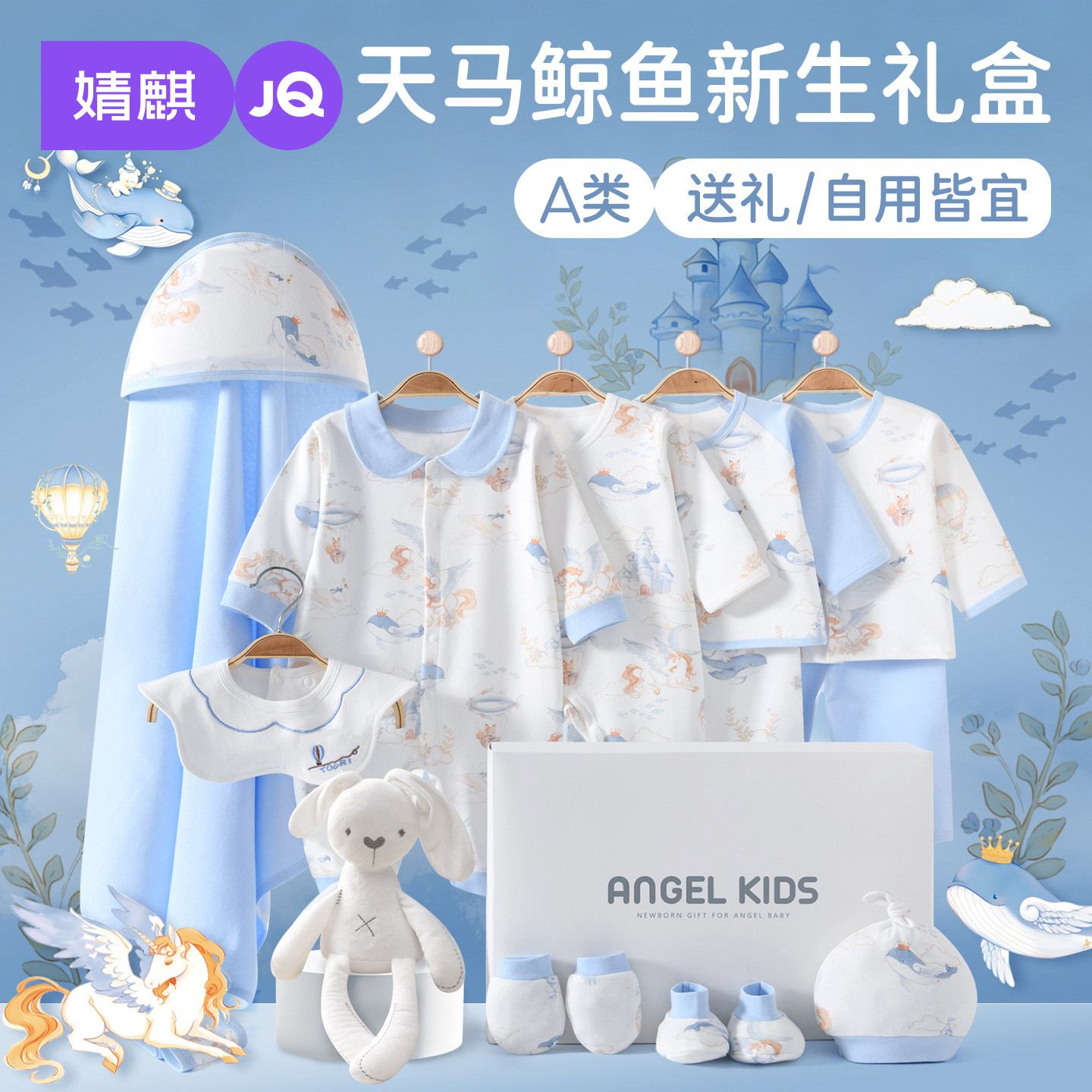 婧麒新生儿礼盒婴儿衣服套装四季小月龄宝宝用品满月见面礼满月礼