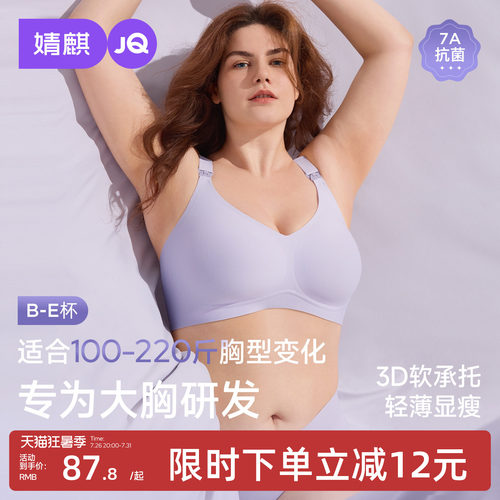 婧麒大胸大码胖mm无痕哺乳内衣