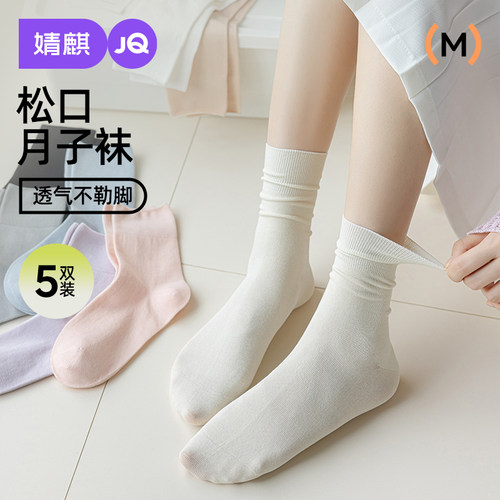 JQ婧麒新疆棉孕妇松口袜秋不勒脚