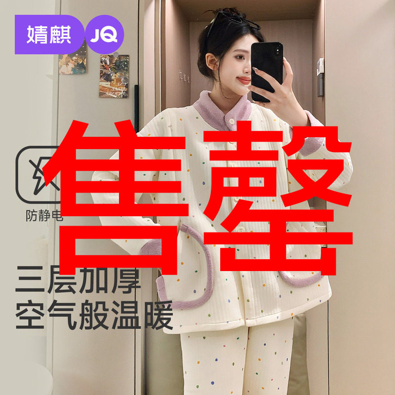 婧麒月子服冬厚款产后空气棉孕妇睡衣哺乳产妇待产喂奶外穿家居服