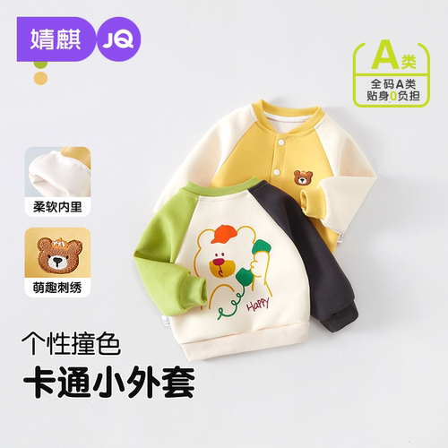 婧麒宝宝外套春秋款儿童棒球服