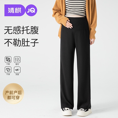JQ婧麒孕妇裤秋外穿2026新款阔腿裤子孕期不勒肚子长裤秋冬孕妇装 — 4