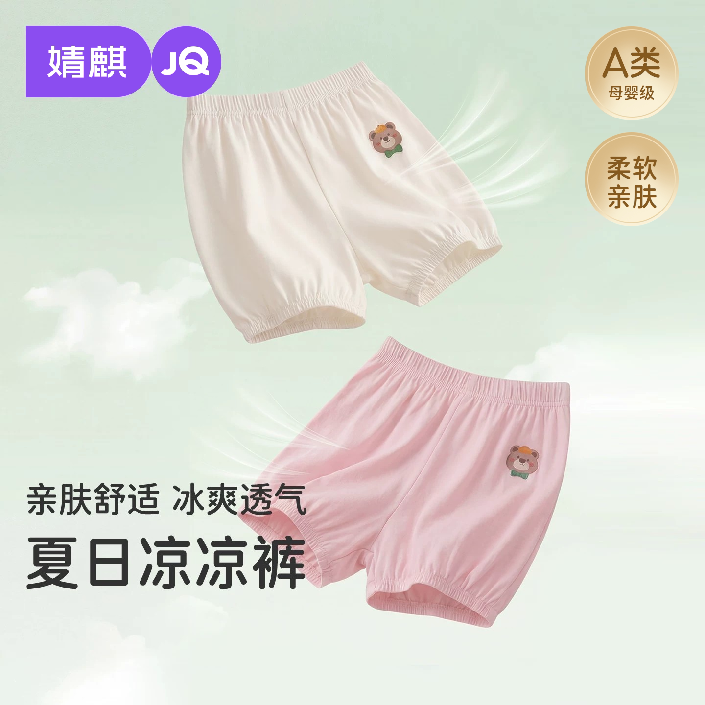 JQ婧麒儿童冰丝凉感短裤灯笼裤图片