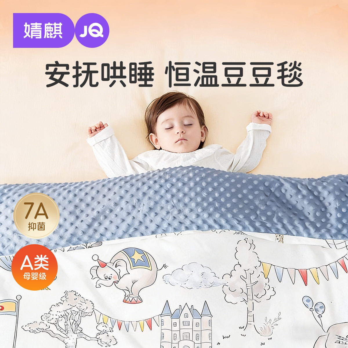 婧麒婴儿被子秋冬宝宝纯棉a类加厚儿童幼儿园盖毯四季通用豆豆被
