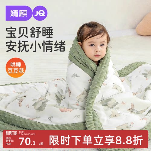 婧麒婴儿被子纯棉纱秋冬豆豆毯新