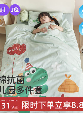 婧麒幼儿园小被子三件套专用纯棉