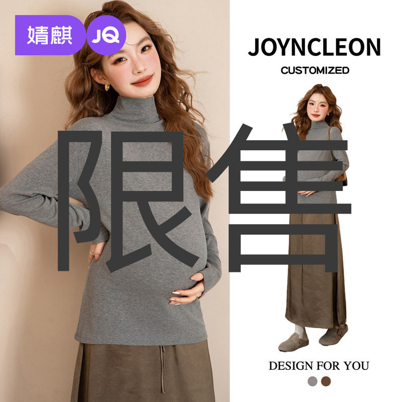 婧麒孕妇装新款半高领加绒上衣秋冬装孕期外穿孕妇打底衫内搭长袖